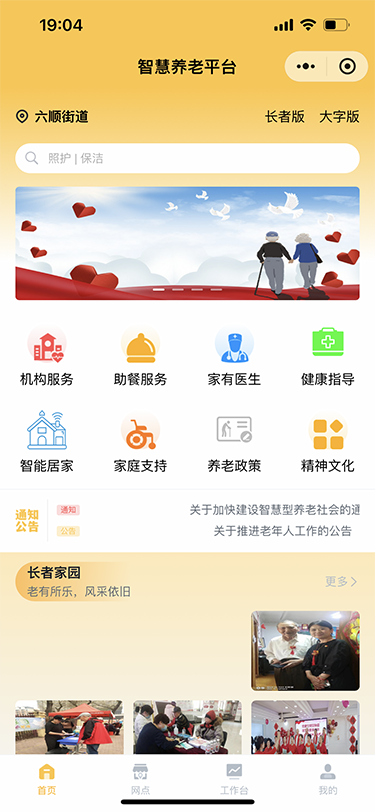 移动端小程序APP开发